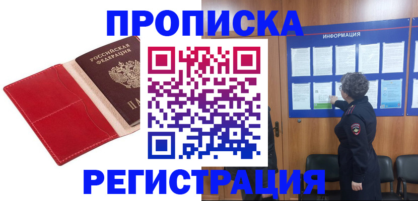 прописка в квартире в Давлеканово